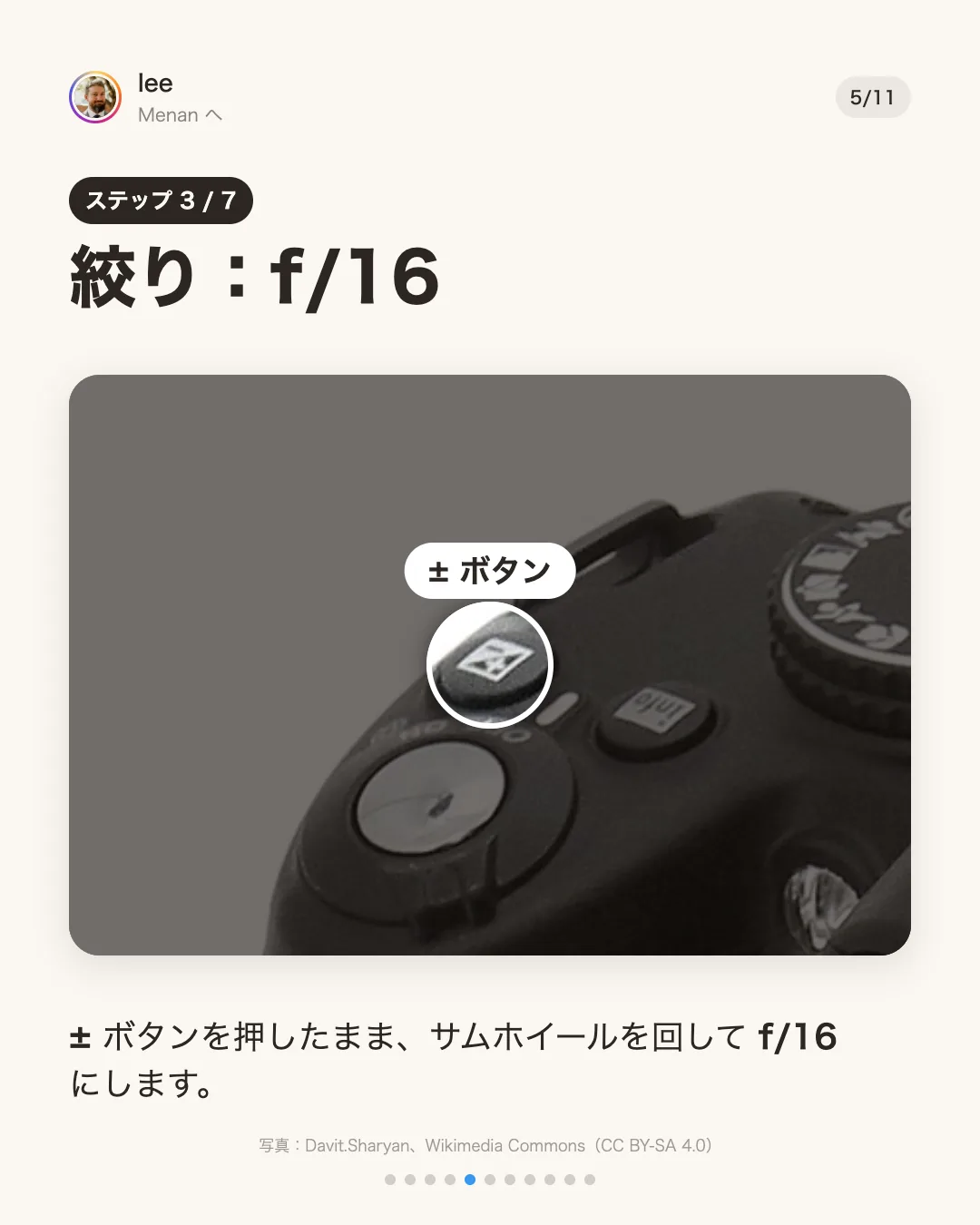ステップ3：絞り、f/16。シャッターボタンの後ろにあるプラスマイナスボタンに丸印。押したままサムホイールを回して f/16 に。