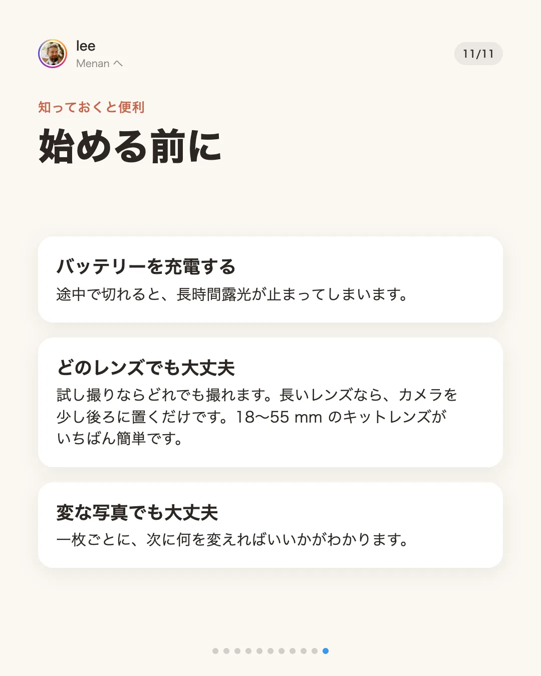 始める前に：バッテリーを充電する。試し撮りはどのレンズでもいい。変な写真でも大丈夫、一枚ごとに何を変えればいいかがわかるから。